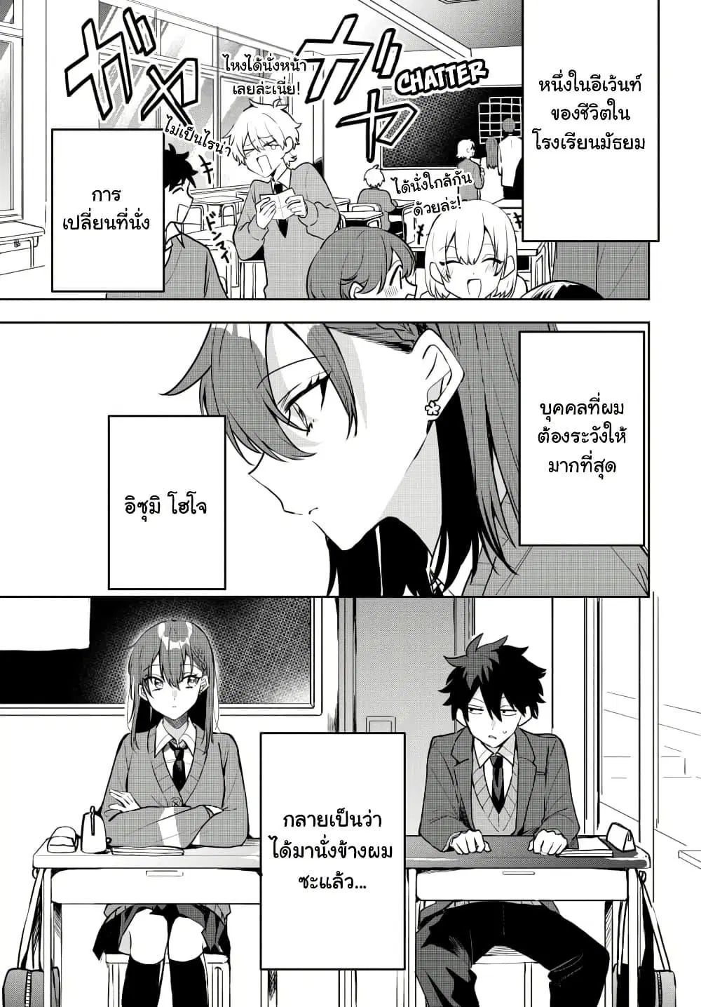 Osoraku Kanojo wa Ore no Aniki wo Neratteru ตอนที่ 4 หน้า 2