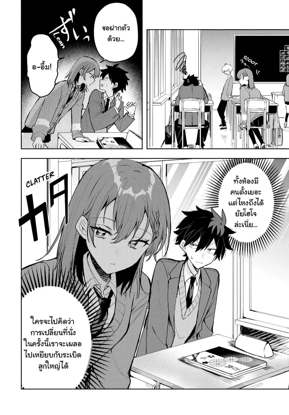 Osoraku Kanojo wa Ore no Aniki wo Neratteru ตอนที่ 4 หน้า 3