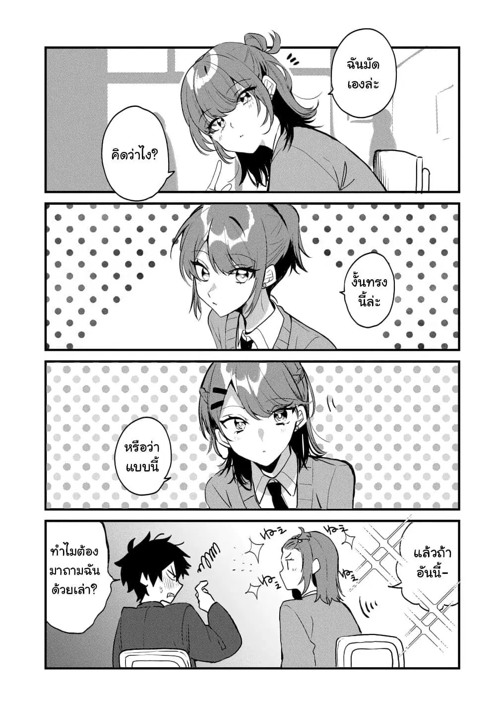 Osoraku Kanojo wa Ore no Aniki wo Neratteru ตอนที่ 4.5 หน้า 2