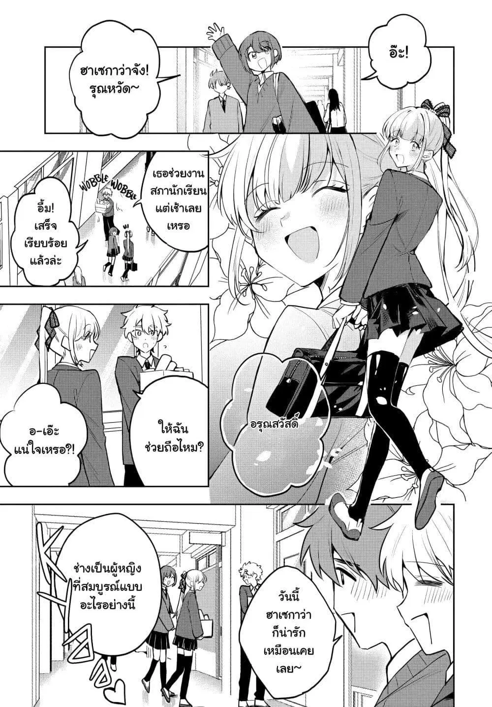 Osoraku Kanojo wa Ore no Aniki wo Neratteru ตอนที่ 7 หน้า 2