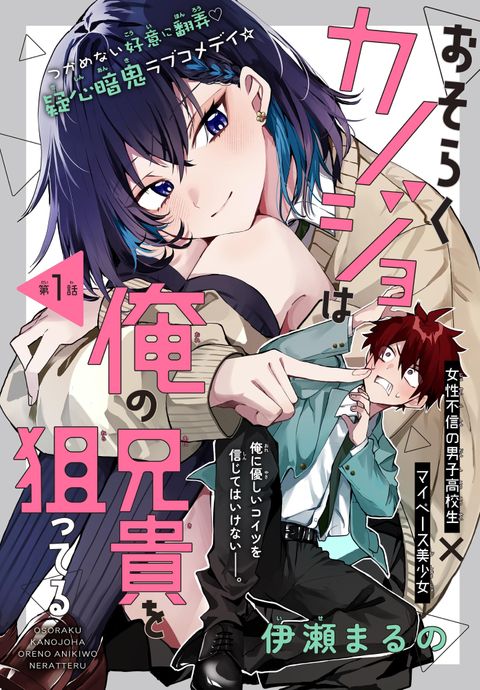 ปก Osoraku Kanojo wa Ore no Aniki wo Neratteru มังงะญี่ปุ่น แปลไทย
