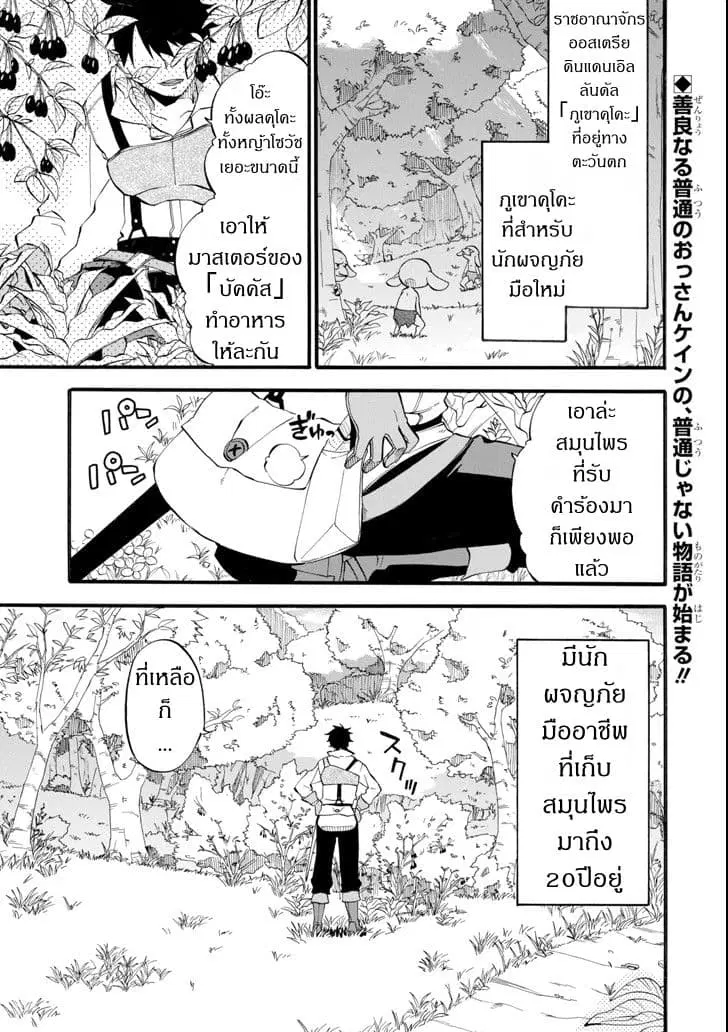 Ossan Boukensha Kein no Zenkou ตอนที่ 1 หน้า 1