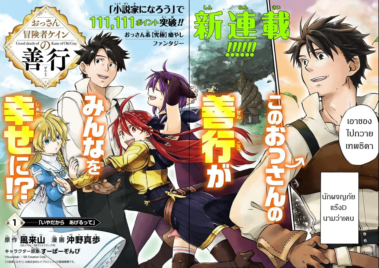 Ossan Boukensha Kein no Zenkou ตอนที่ 1 หน้า 2