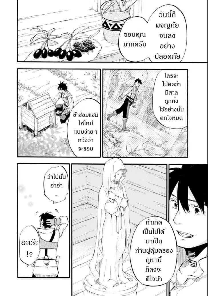Ossan Boukensha Kein no Zenkou ตอนที่ 1 หน้า 3