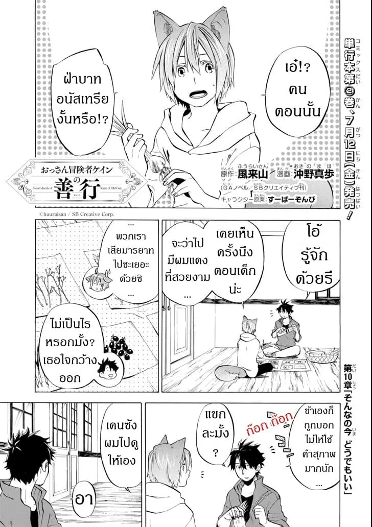 Ossan Boukensha Kein no Zenkou ตอนที่ 10 หน้า 1