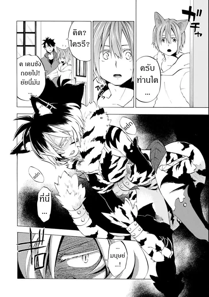 Ossan Boukensha Kein no Zenkou ตอนที่ 10 หน้า 2