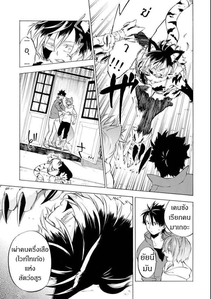 Ossan Boukensha Kein no Zenkou ตอนที่ 10 หน้า 3