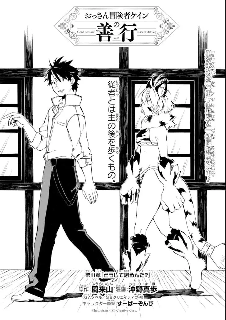 Ossan Boukensha Kein no Zenkou ตอนที่ 11 หน้า 3