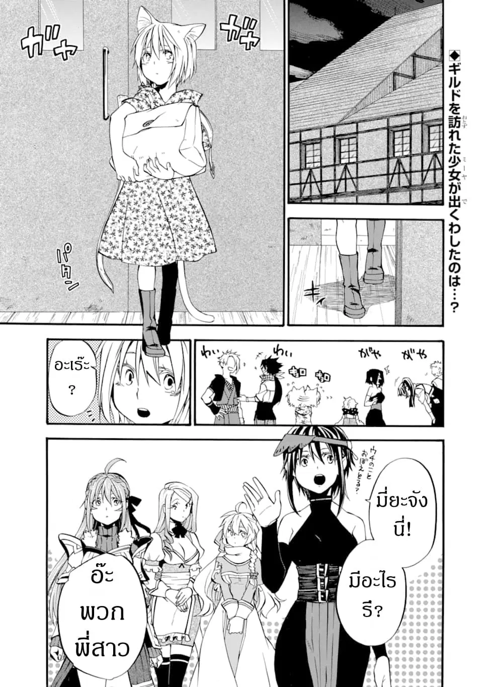 Ossan Boukensha Kein no Zenkou ตอนที่ 12 หน้า 1
