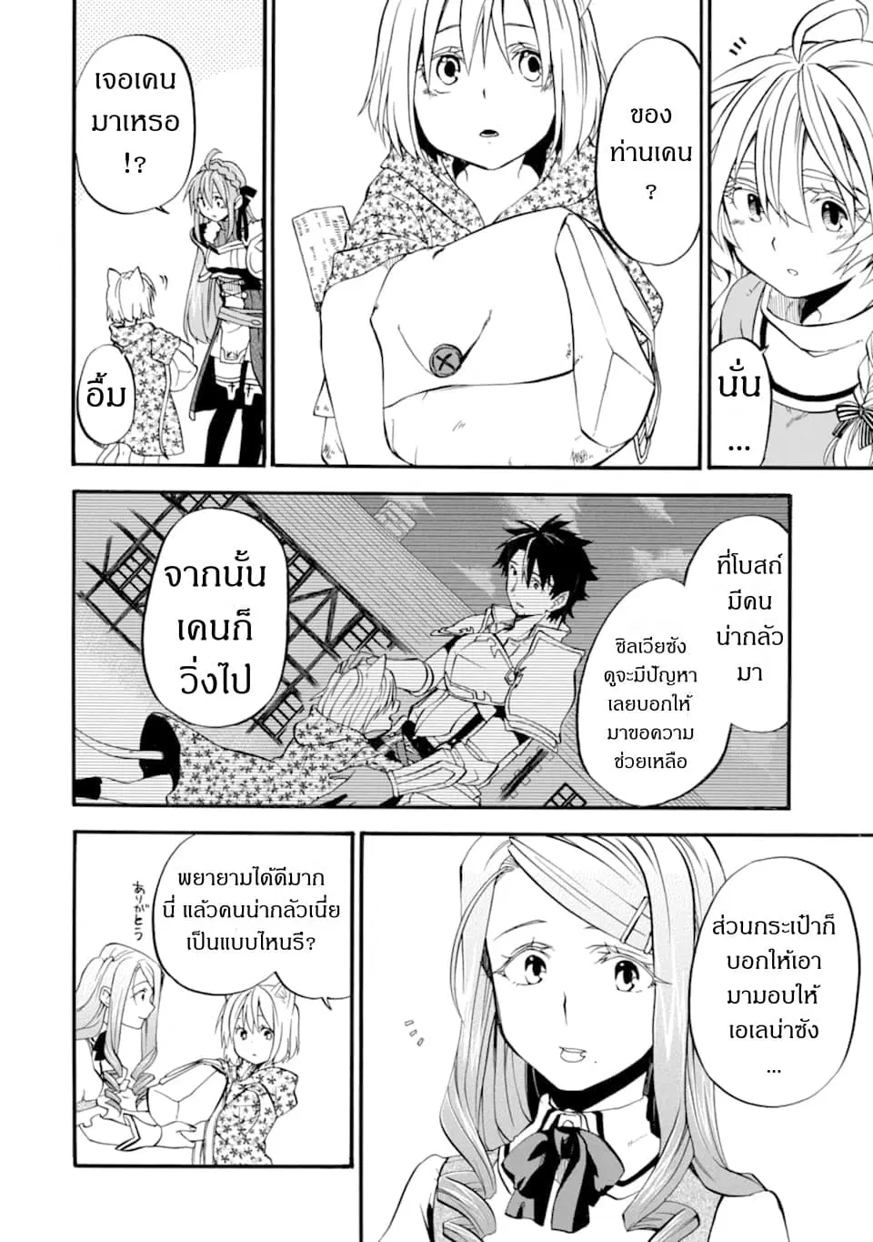 Ossan Boukensha Kein no Zenkou ตอนที่ 12 หน้า 2