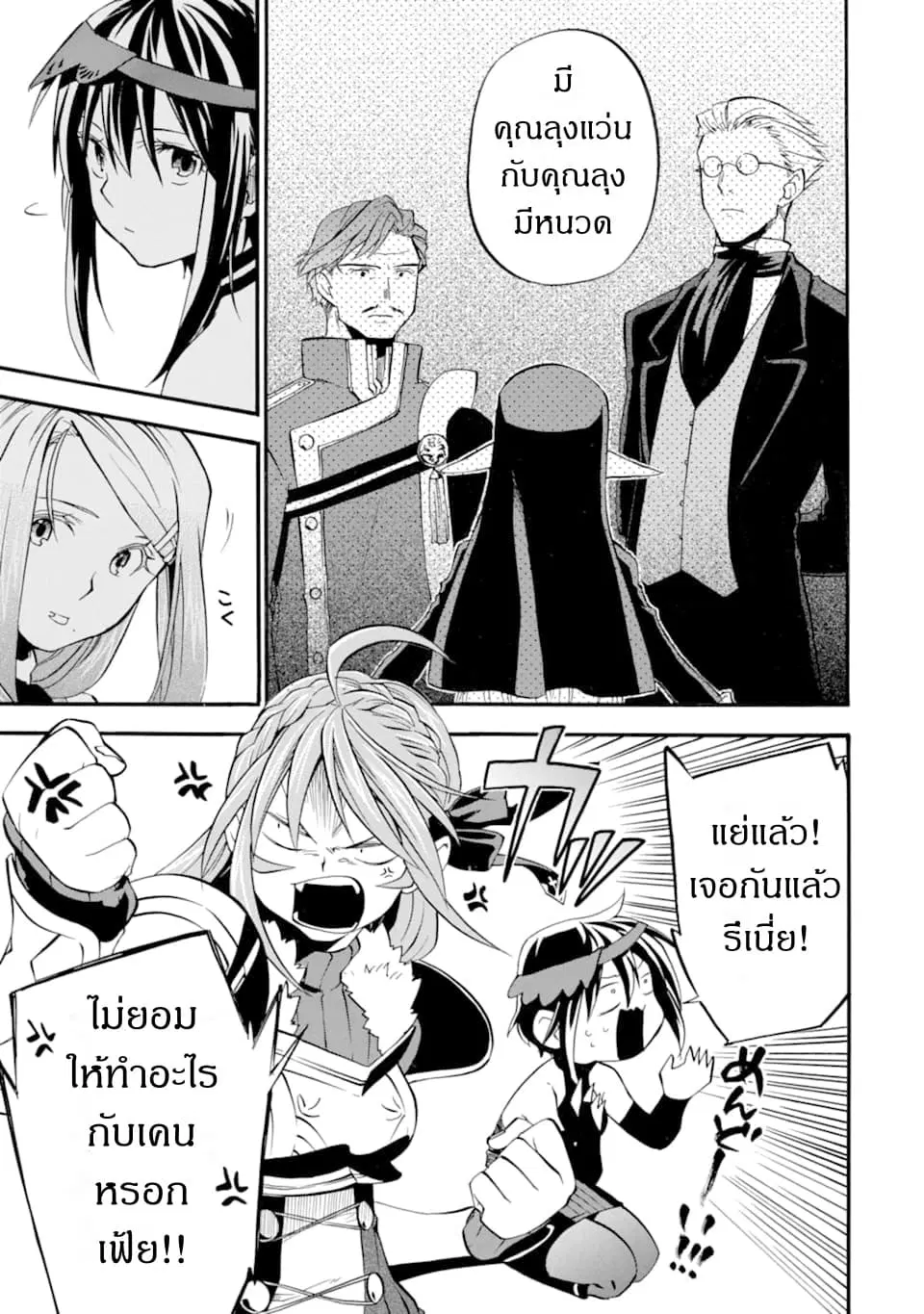 Ossan Boukensha Kein no Zenkou ตอนที่ 12 หน้า 3