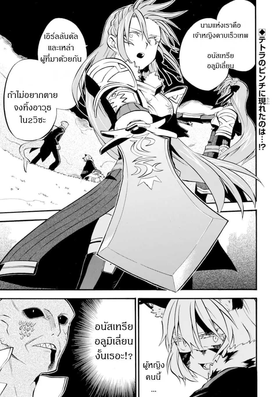 Ossan Boukensha Kein no Zenkou ตอนที่ 13 หน้า 1