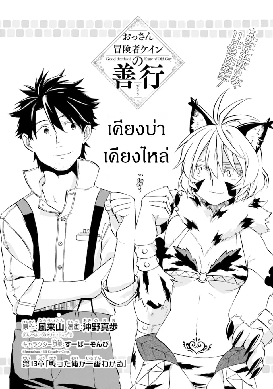 Ossan Boukensha Kein no Zenkou ตอนที่ 13 หน้า 2