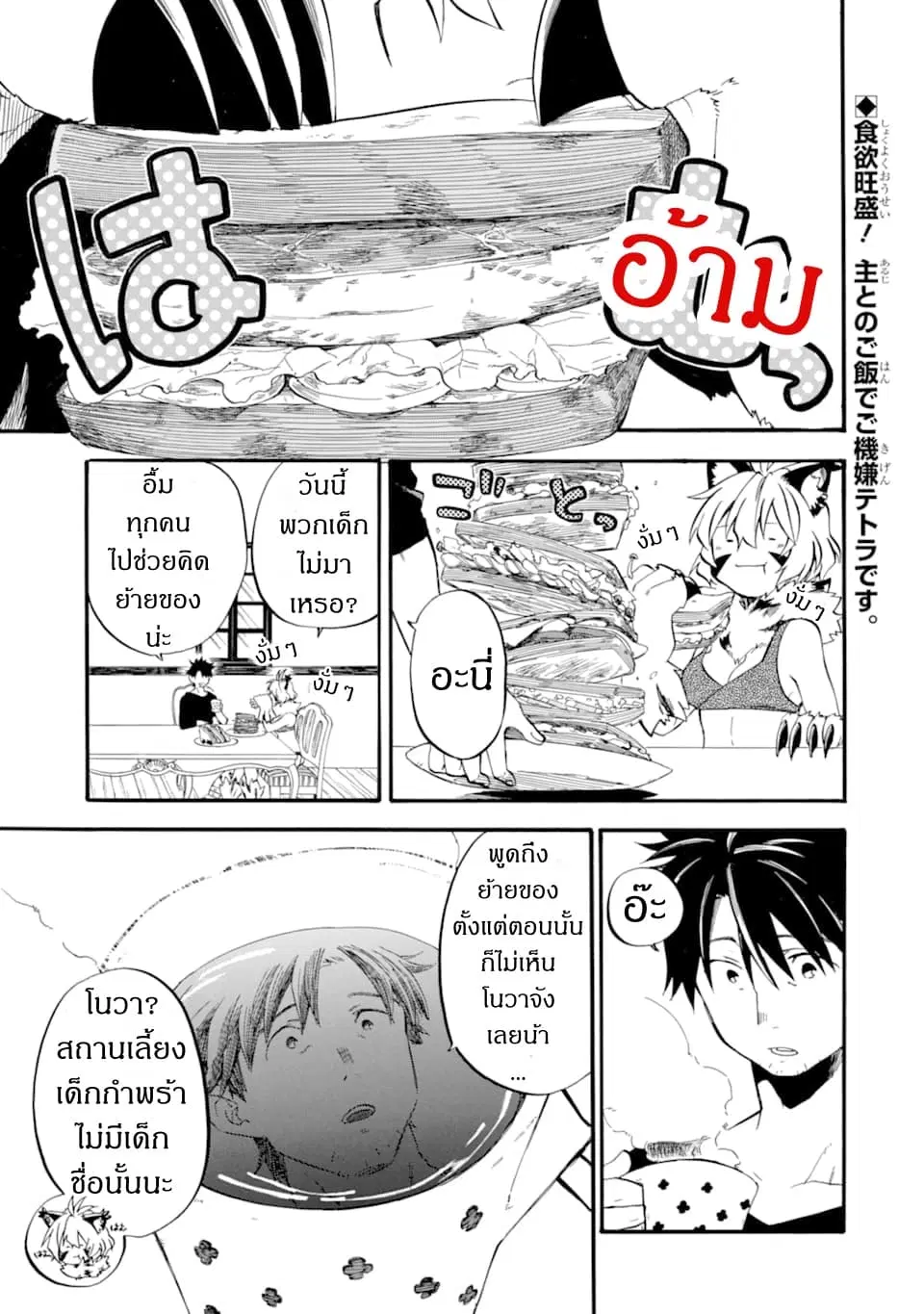 Ossan Boukensha Kein no Zenkou ตอนที่ 14 หน้า 1