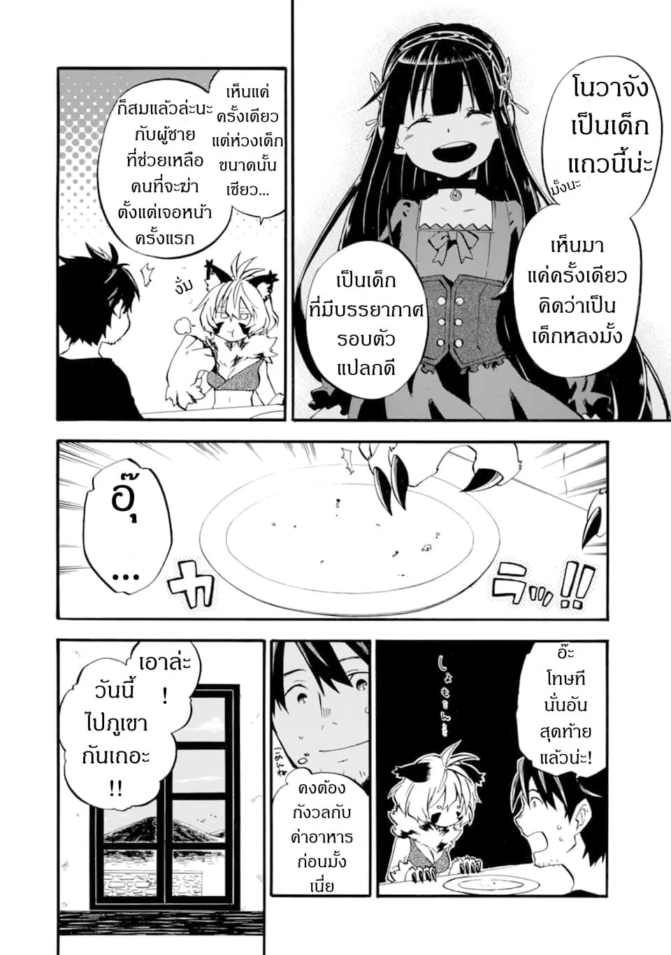 Ossan Boukensha Kein no Zenkou ตอนที่ 14 หน้า 2