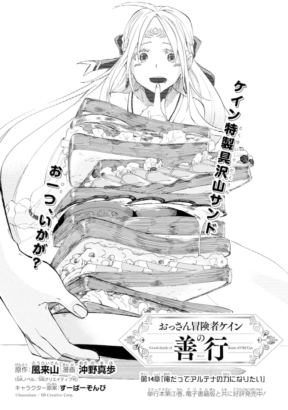 Ossan Boukensha Kein no Zenkou ตอนที่ 14 หน้า 3