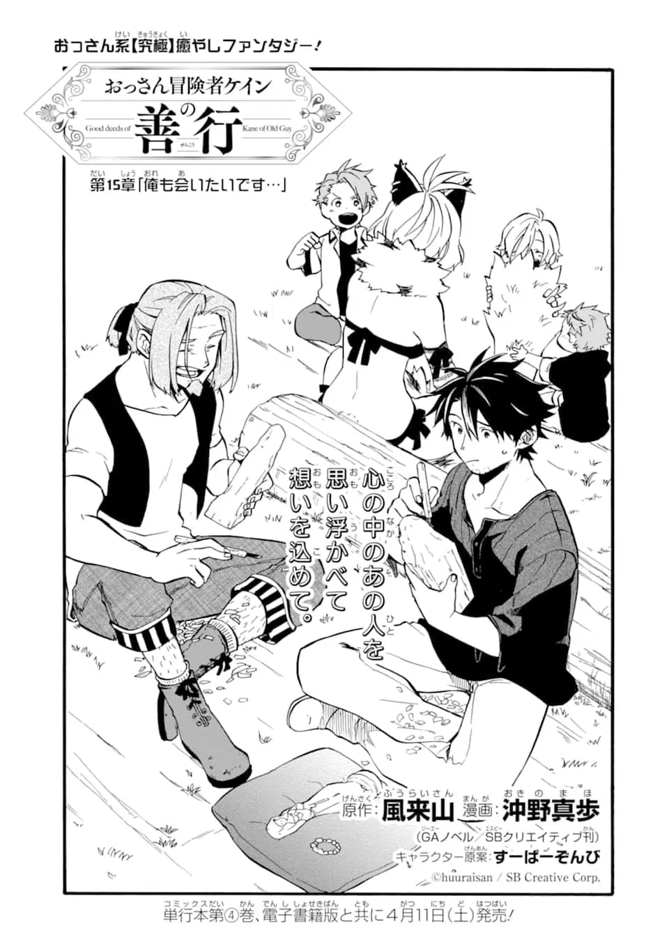 Ossan Boukensha Kein no Zenkou ตอนที่ 15 หน้า 1