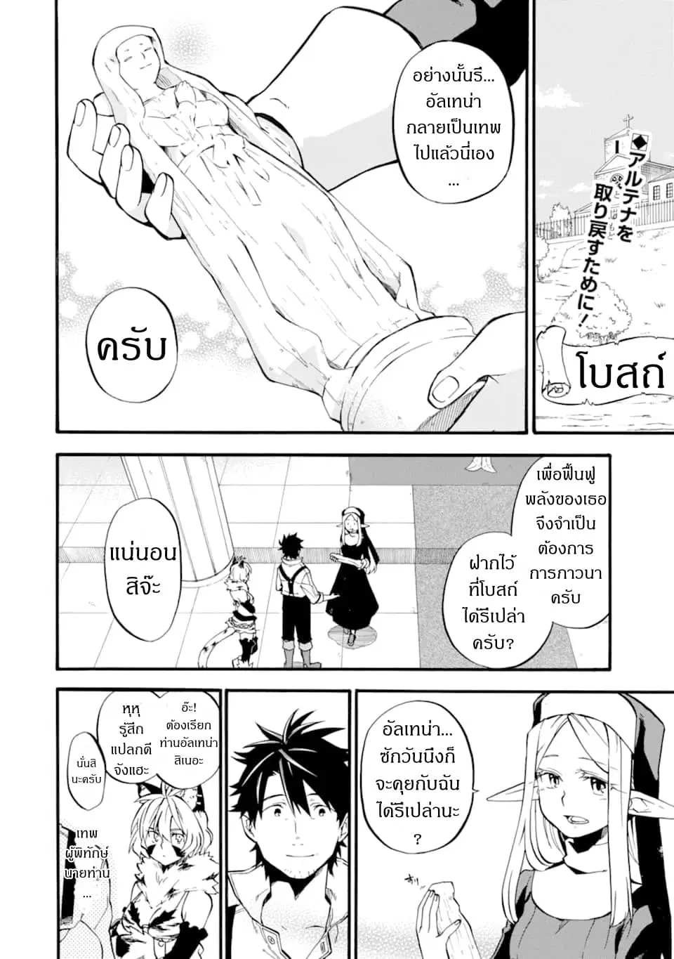 Ossan Boukensha Kein no Zenkou ตอนที่ 15 หน้า 2