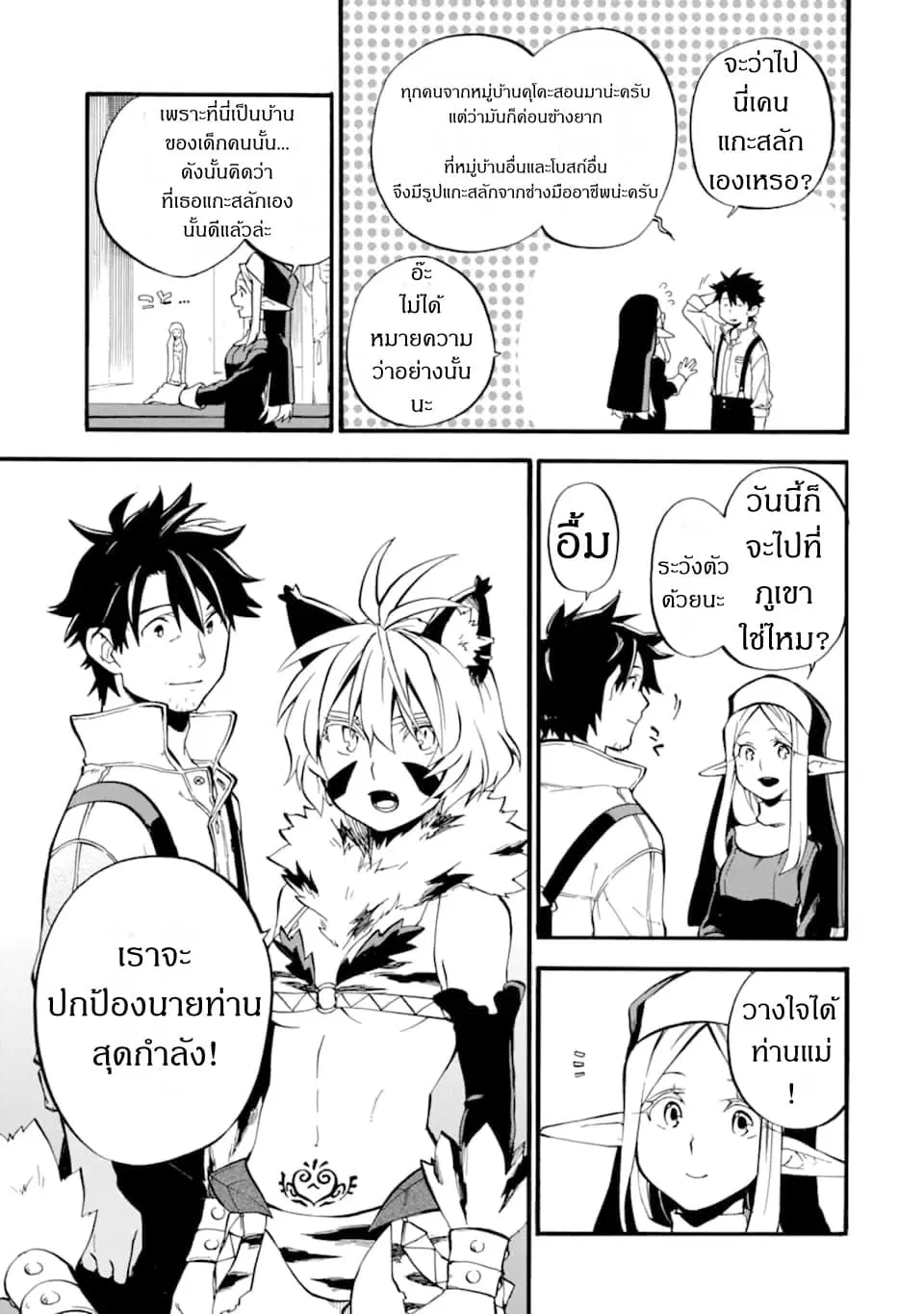 Ossan Boukensha Kein no Zenkou ตอนที่ 15 หน้า 3
