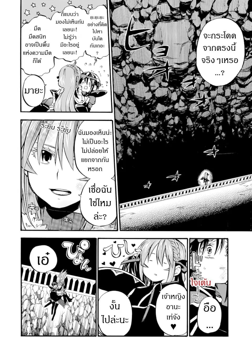 Ossan Boukensha Kein no Zenkou ตอนที่ 16 หน้า 2