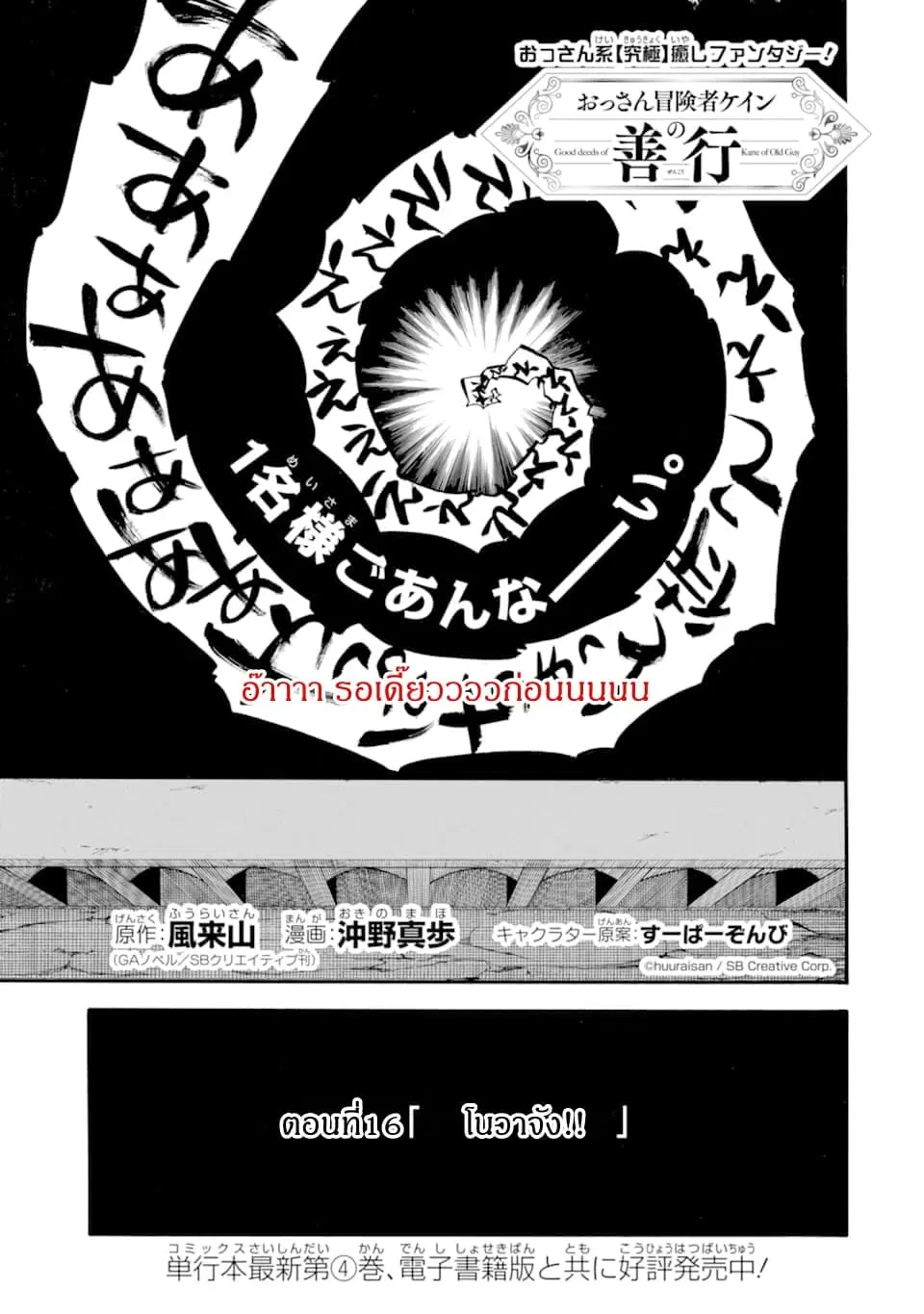 Ossan Boukensha Kein no Zenkou ตอนที่ 16 หน้า 3