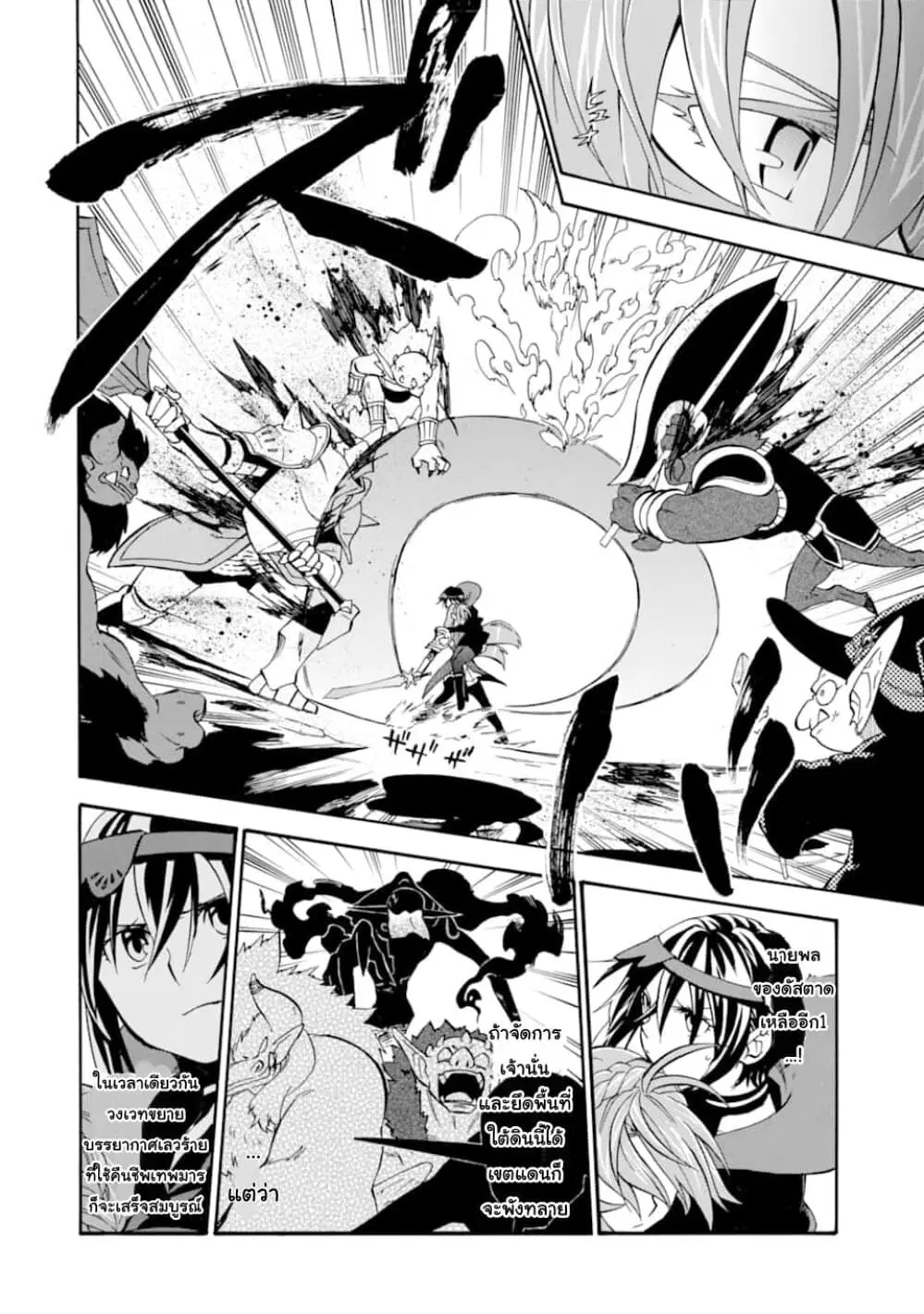Ossan Boukensha Kein no Zenkou ตอนที่ 17 หน้า 2