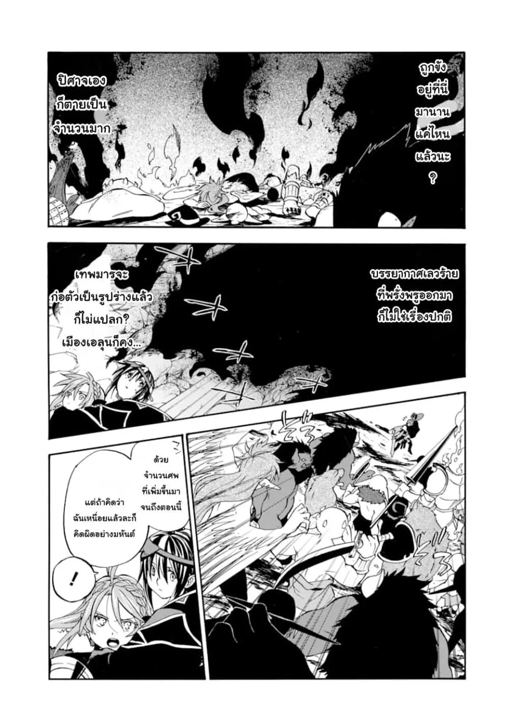 Ossan Boukensha Kein no Zenkou ตอนที่ 17 หน้า 3