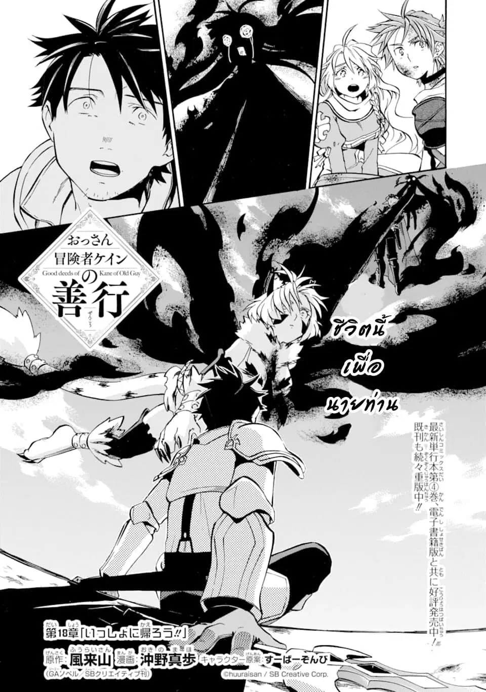 Ossan Boukensha Kein no Zenkou ตอนที่ 18 หน้า 1