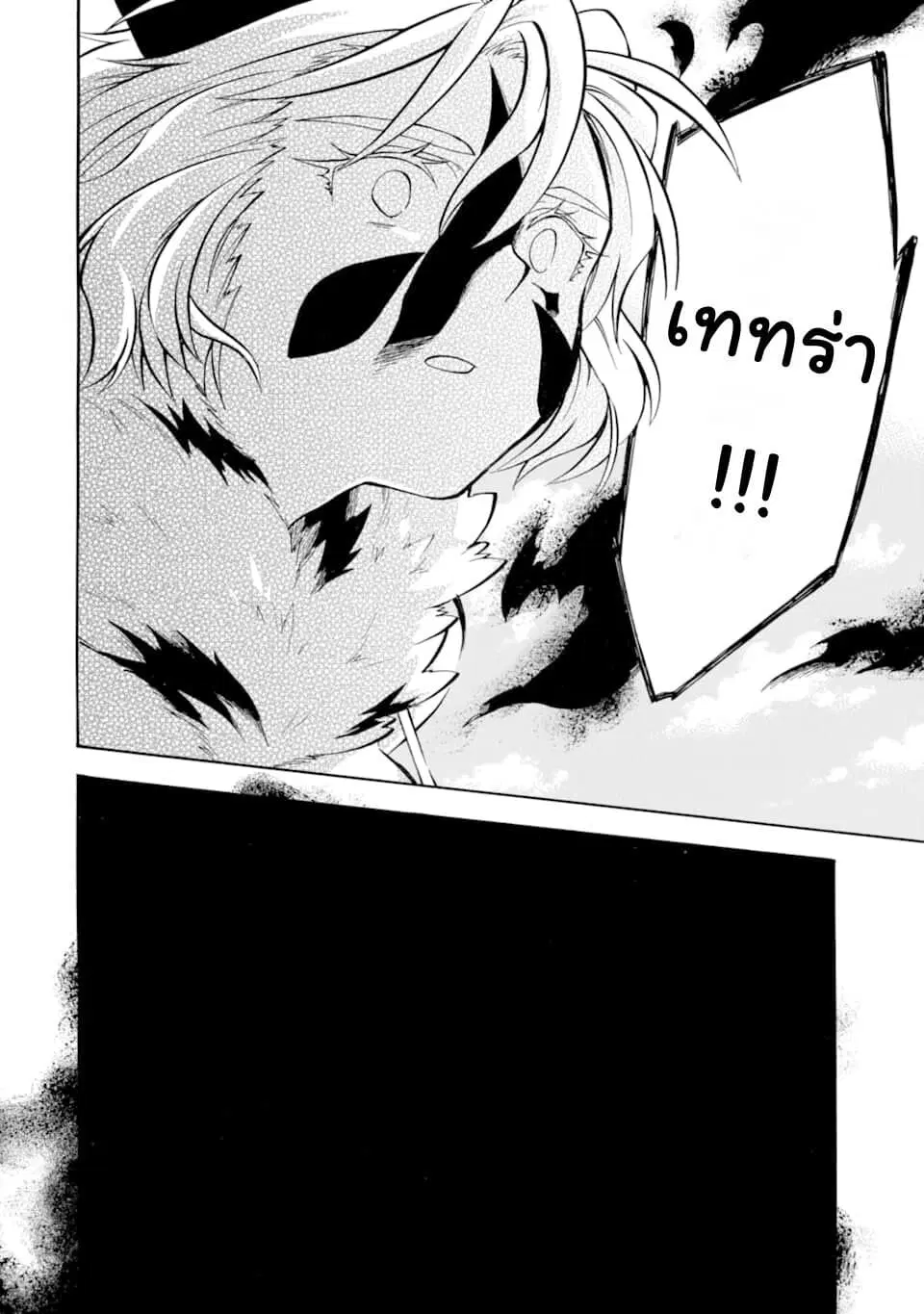 Ossan Boukensha Kein no Zenkou ตอนที่ 18 หน้า 2