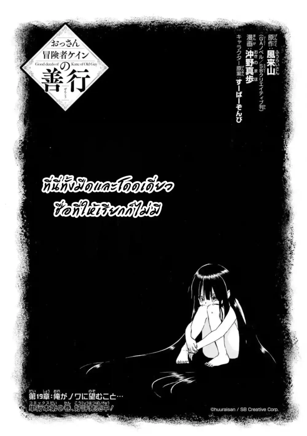 Ossan Boukensha Kein no Zenkou ตอนที่ 19 หน้า 1
