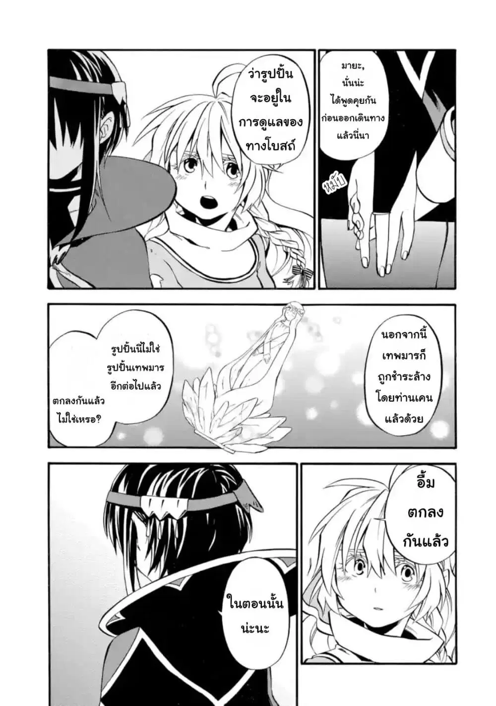 Ossan Boukensha Kein no Zenkou ตอนที่ 19 หน้า 3