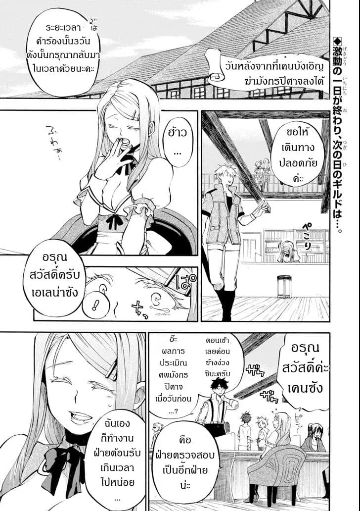 Ossan Boukensha Kein no Zenkou ตอนที่ 2 หน้า 1
