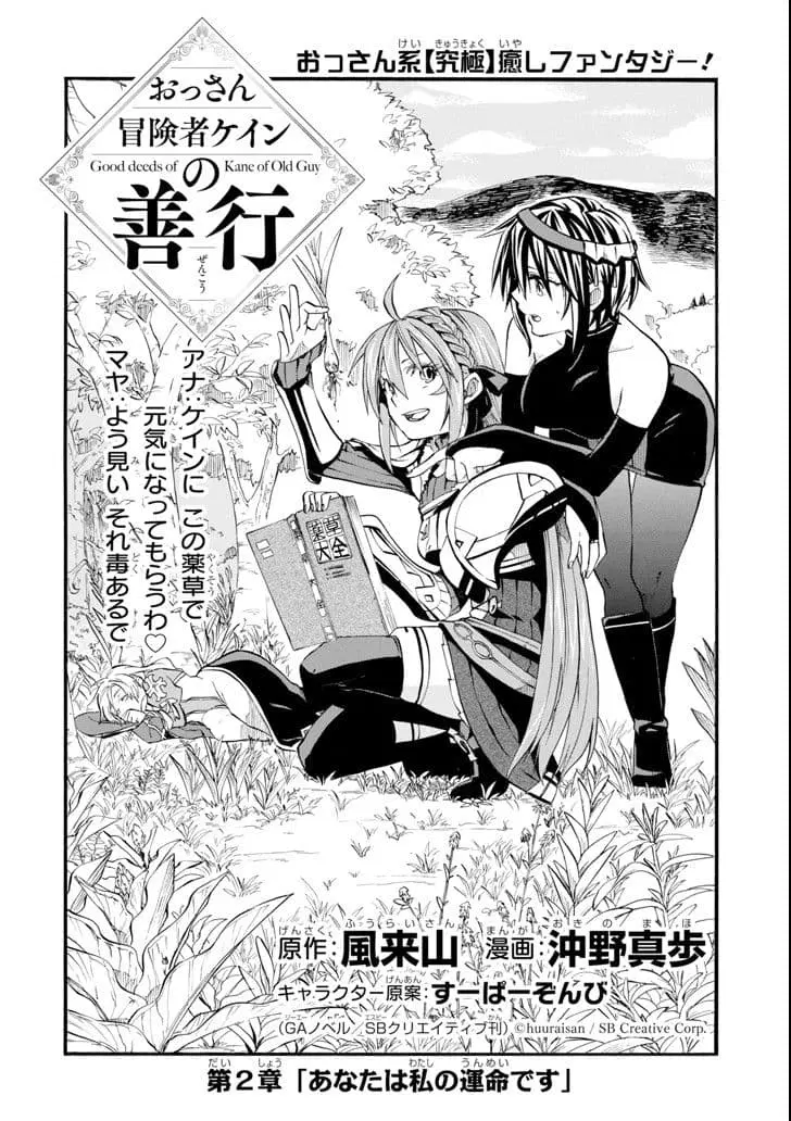 Ossan Boukensha Kein no Zenkou ตอนที่ 2 หน้า 2