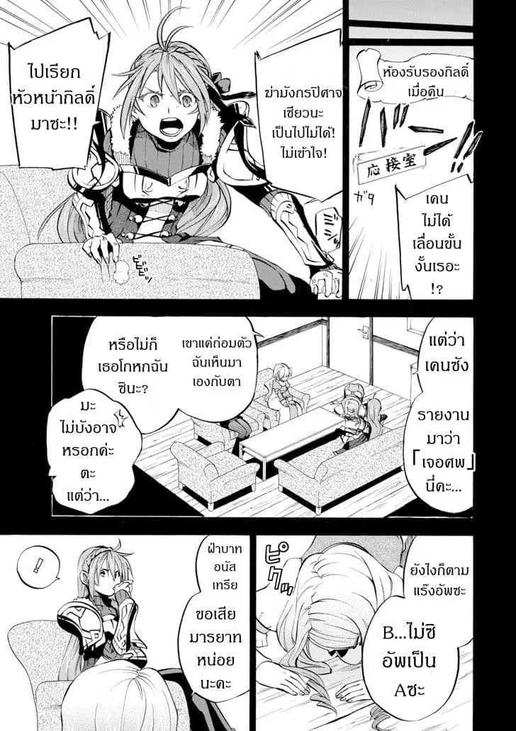 Ossan Boukensha Kein no Zenkou ตอนที่ 2 หน้า 3