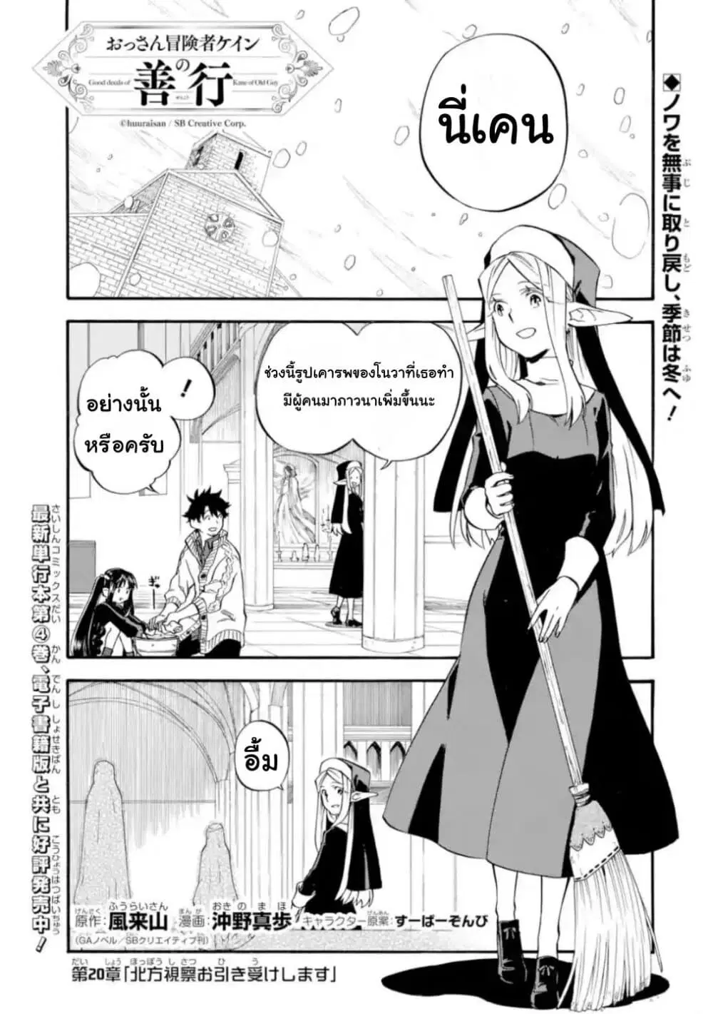 Ossan Boukensha Kein no Zenkou ตอนที่ 20 หน้า 1
