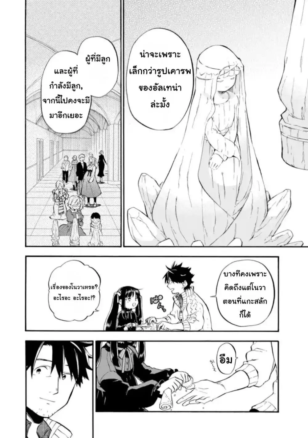 Ossan Boukensha Kein no Zenkou ตอนที่ 20 หน้า 2