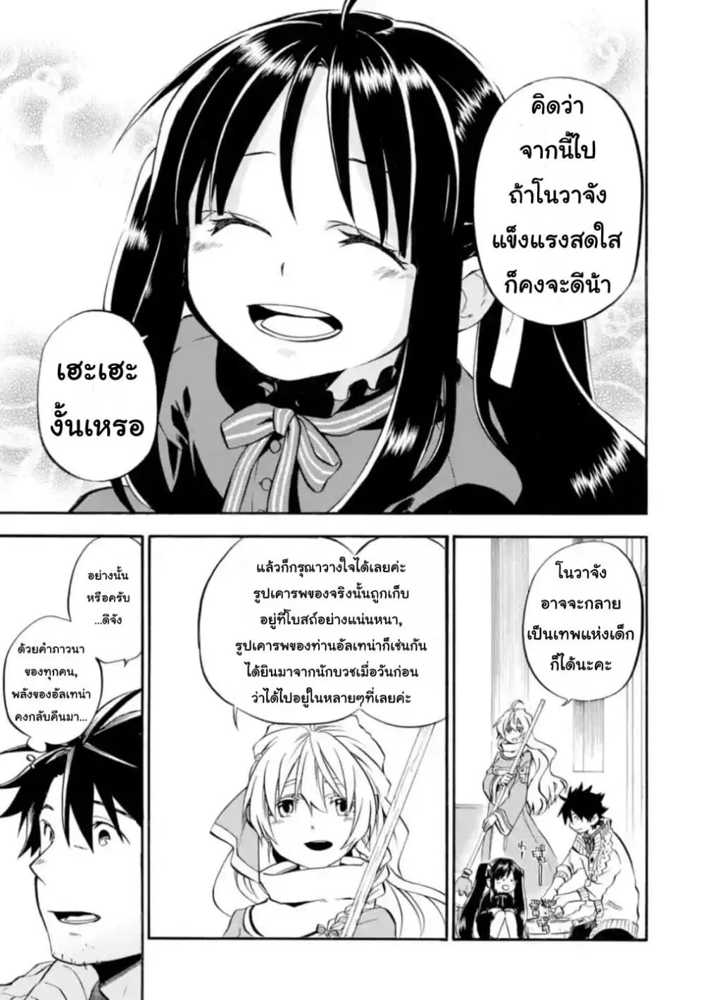 Ossan Boukensha Kein no Zenkou ตอนที่ 20 หน้า 3