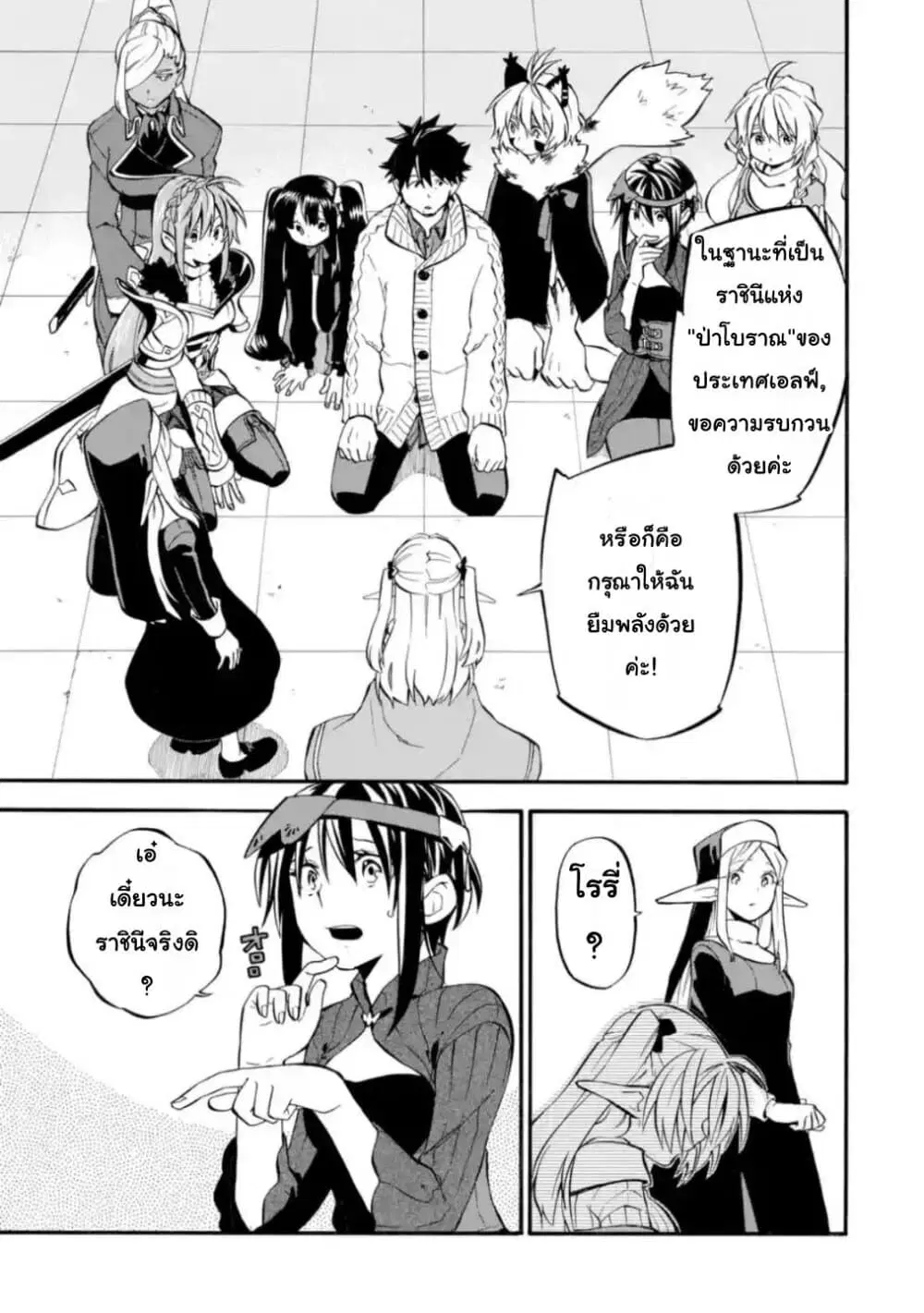 Ossan Boukensha Kein no Zenkou ตอนที่ 21 หน้า 1