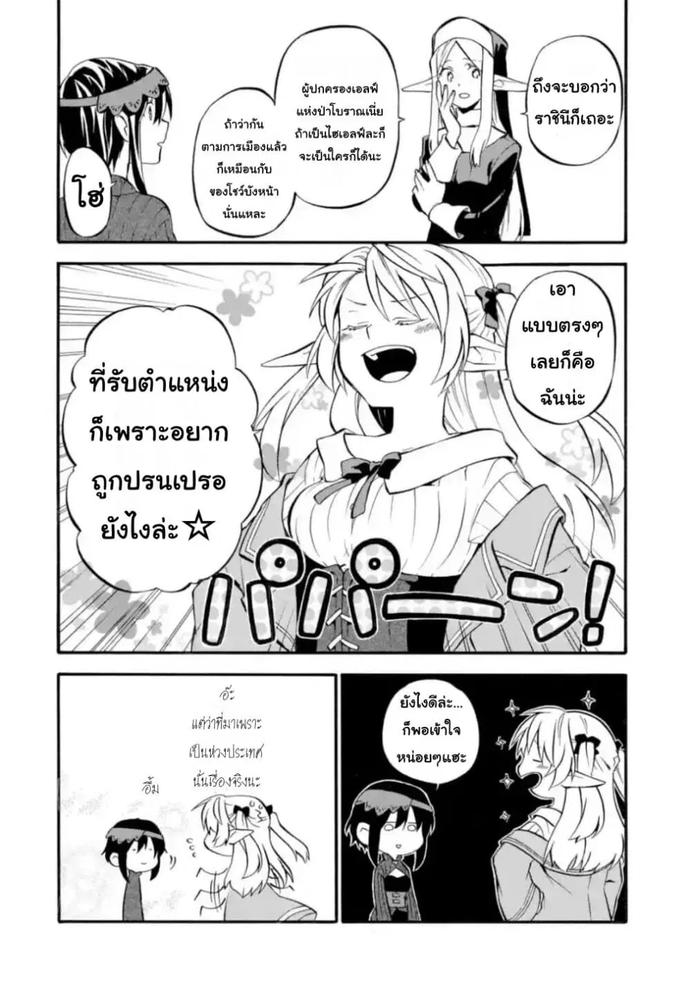 Ossan Boukensha Kein no Zenkou ตอนที่ 21 หน้า 2