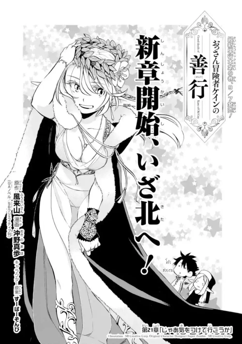 Ossan Boukensha Kein no Zenkou ตอนที่ 21 หน้า 3