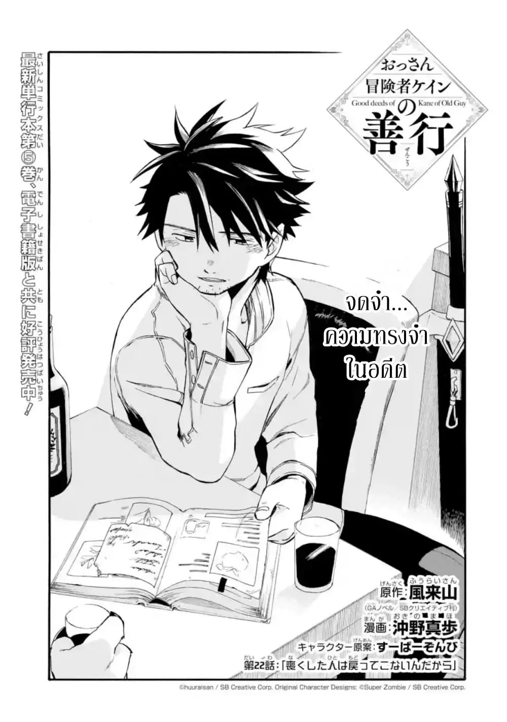 Ossan Boukensha Kein no Zenkou ตอนที่ 22.1 หน้า 1