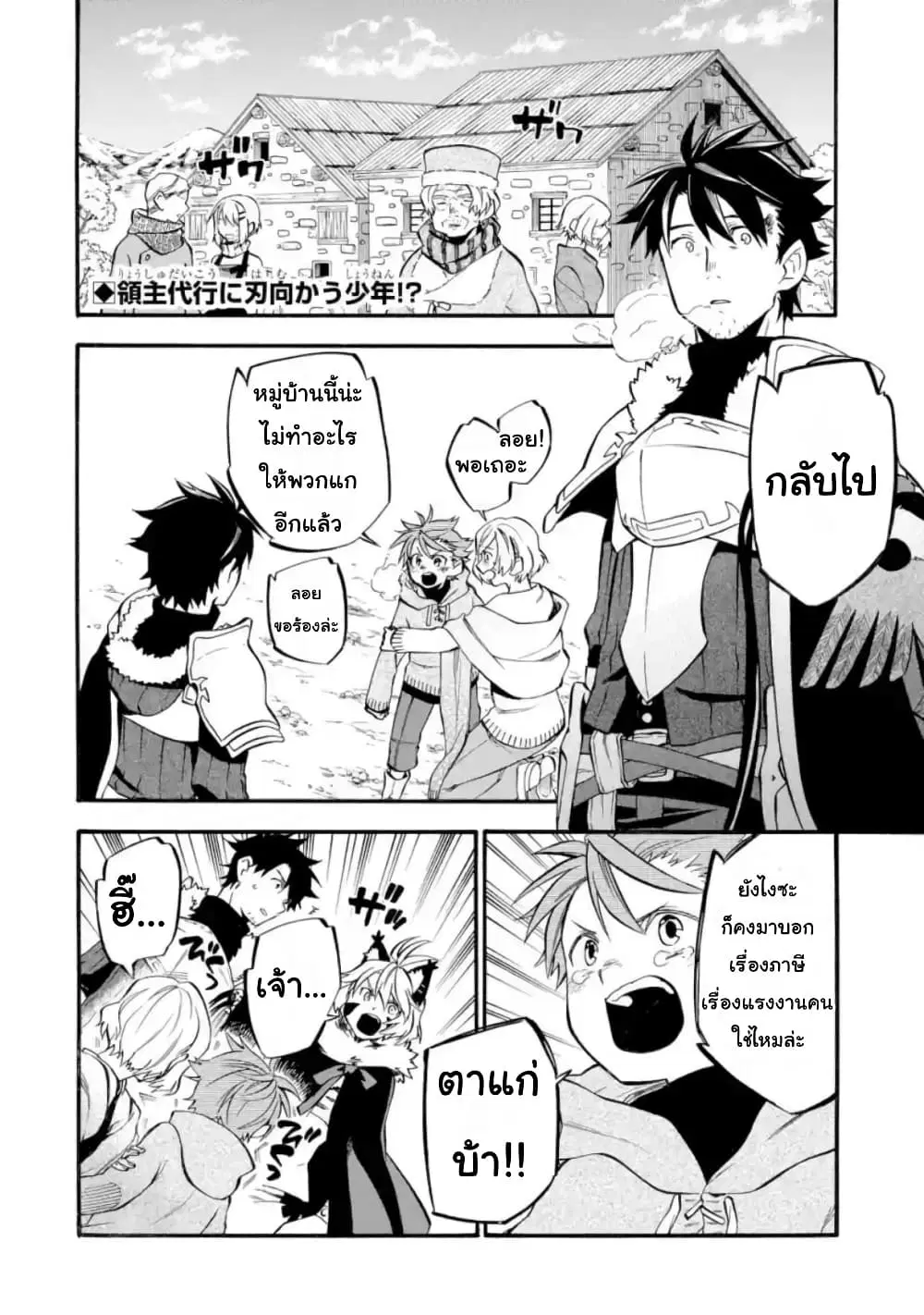 Ossan Boukensha Kein no Zenkou ตอนที่ 22.1 หน้า 2