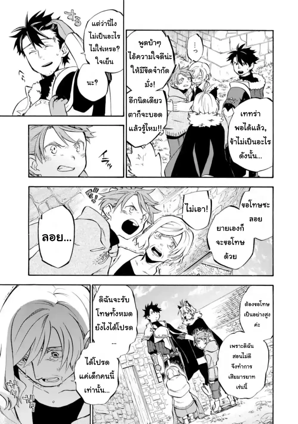 Ossan Boukensha Kein no Zenkou ตอนที่ 22.1 หน้า 3