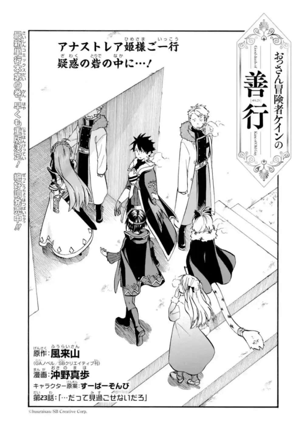 Ossan Boukensha Kein no Zenkou ตอนที่ 23.1 หน้า 1