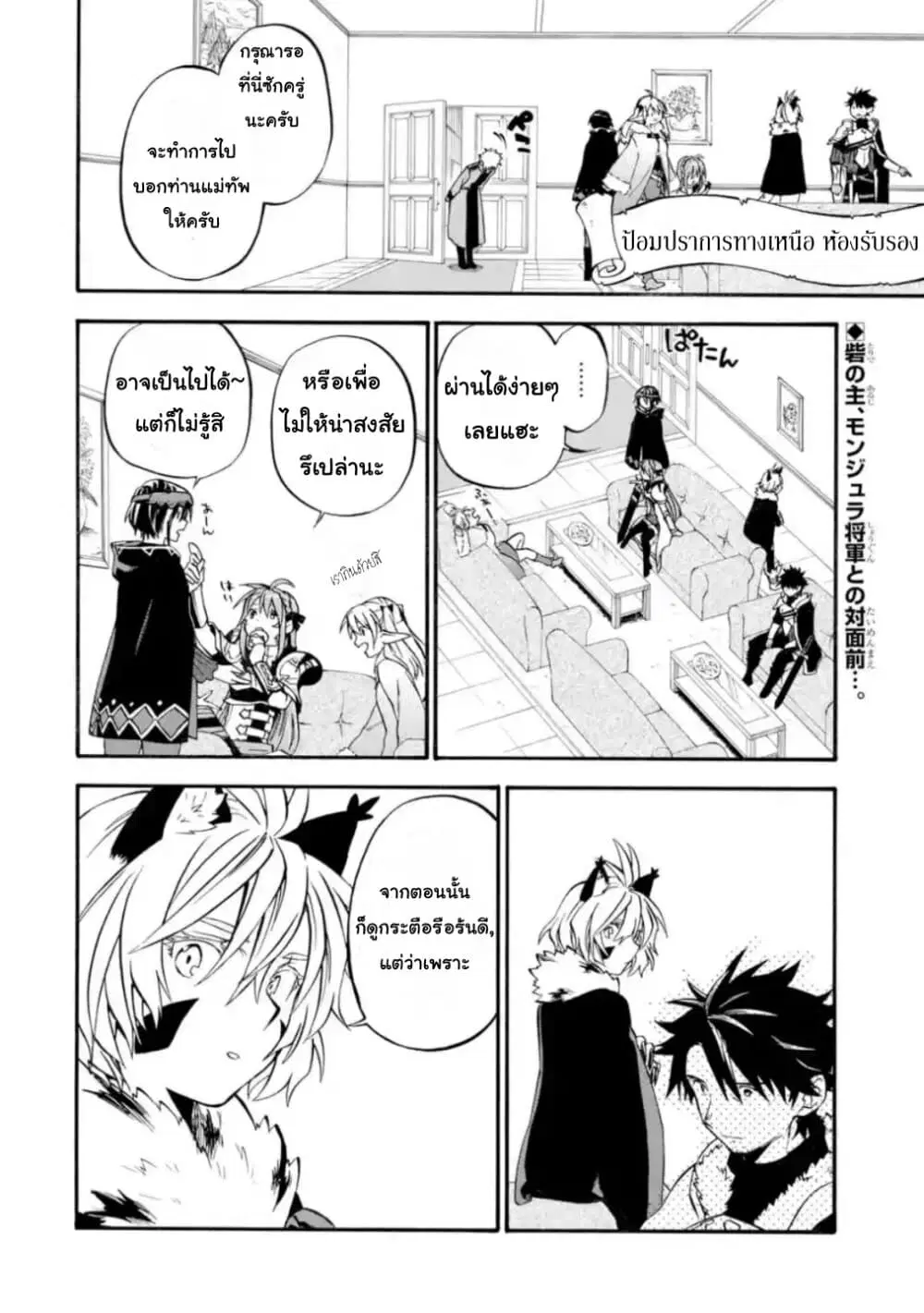 Ossan Boukensha Kein no Zenkou ตอนที่ 23.1 หน้า 2