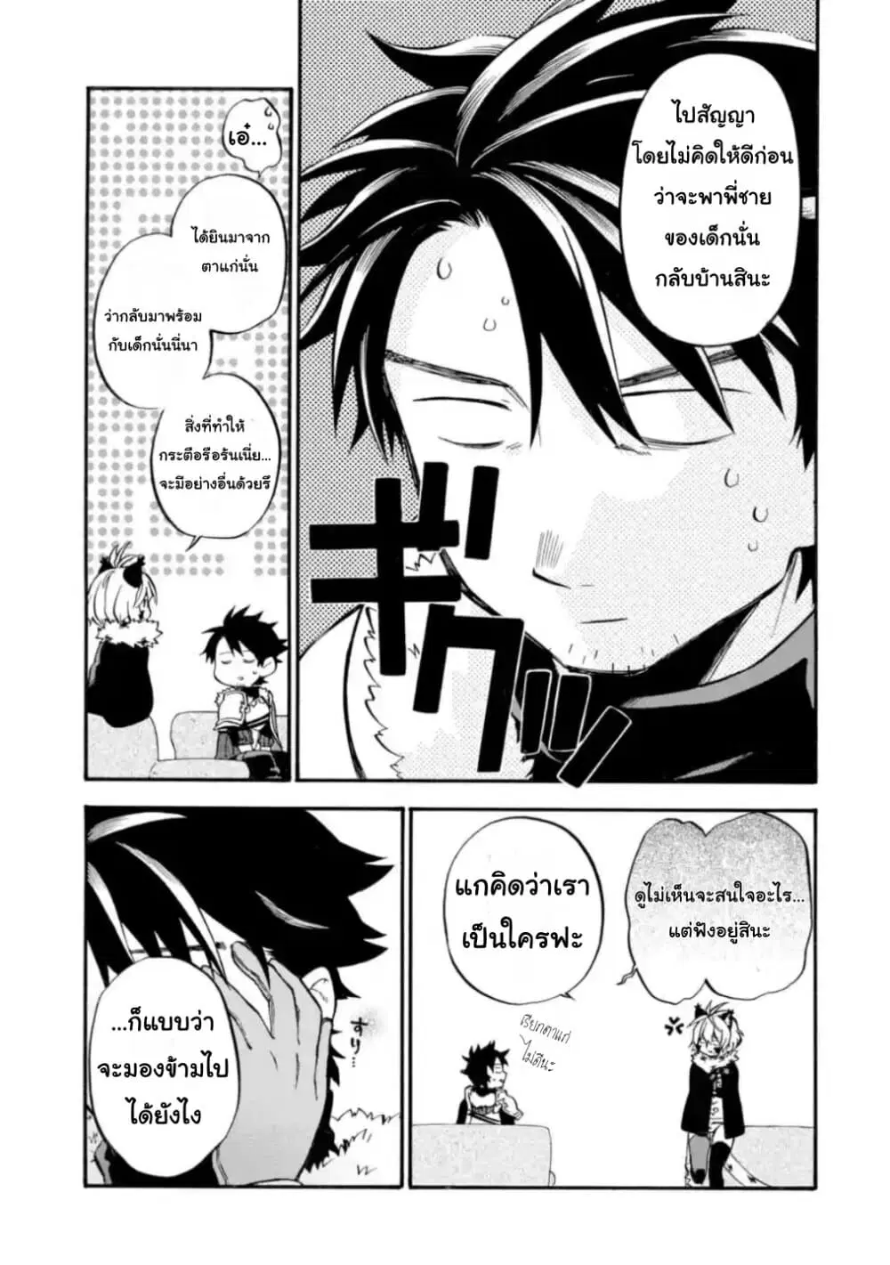 Ossan Boukensha Kein no Zenkou ตอนที่ 23.1 หน้า 3