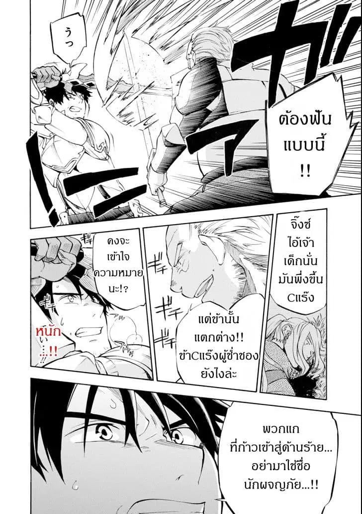 Ossan Boukensha Kein no Zenkou ตอนที่ 3 หน้า 2