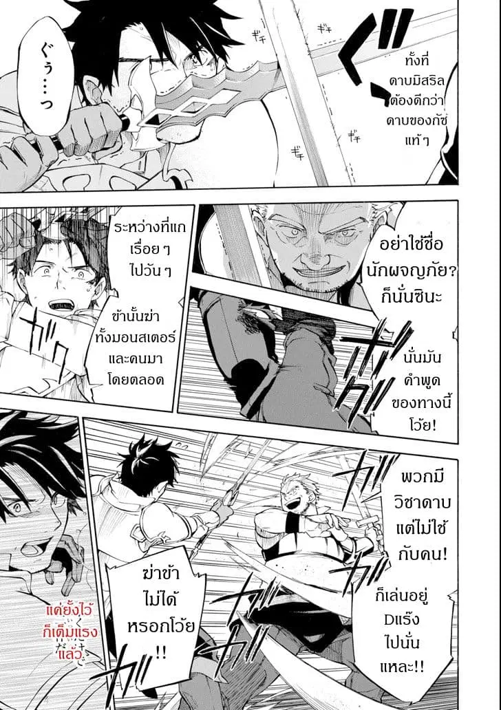 Ossan Boukensha Kein no Zenkou ตอนที่ 3 หน้า 3