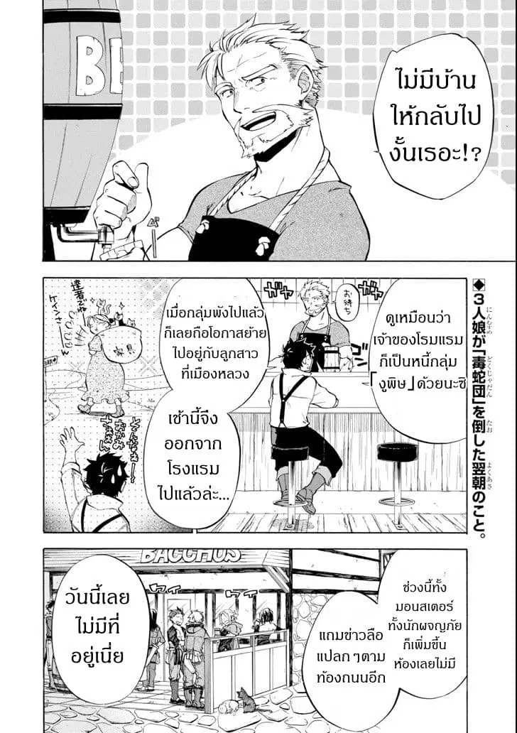 Ossan Boukensha Kein no Zenkou ตอนที่ 4 หน้า 2