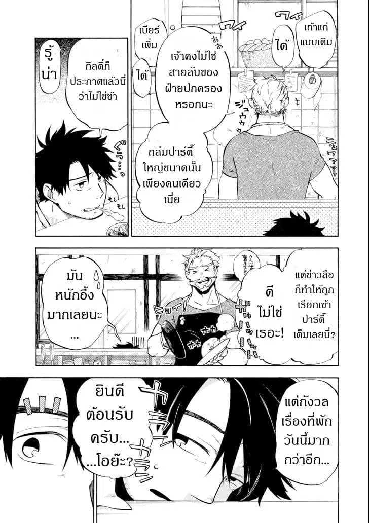 Ossan Boukensha Kein no Zenkou ตอนที่ 4 หน้า 3